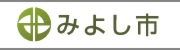 みよし市